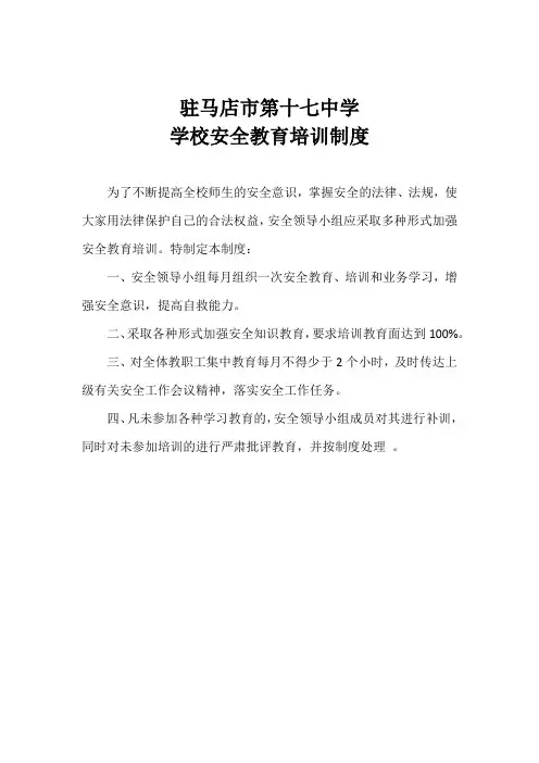 学校安全培训制度