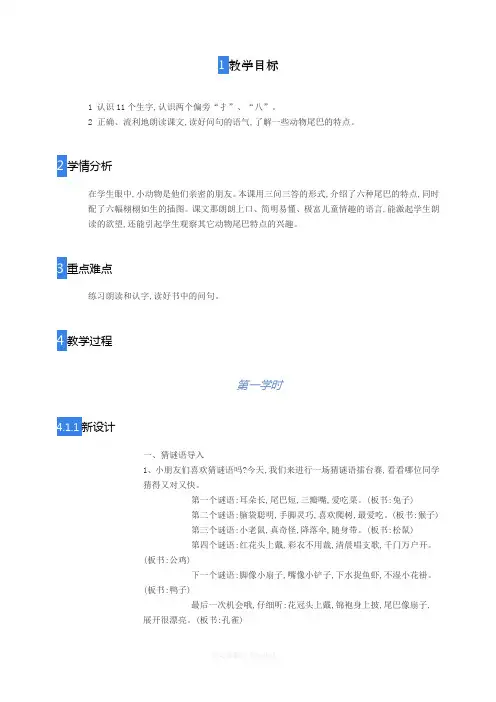 最新人教部编版一年级上册语文《比尾巴》教学设计    【市比赛一等奖】名师精品优质课 2
