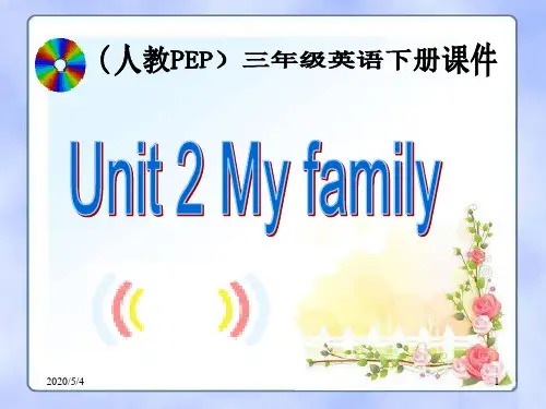 PEP人教版小学三年级英语下册Unit2 My family课件PPT