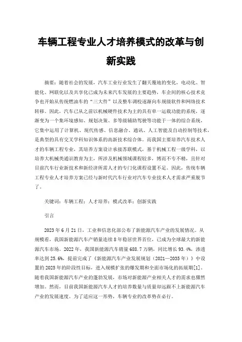 车辆工程专业人才培养模式的改革与创新实践