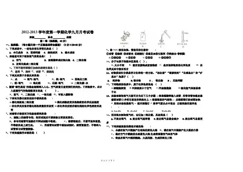 2012-2013学年度第一学期化学九月月考试卷