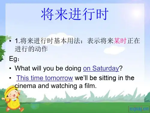 将来进行时
