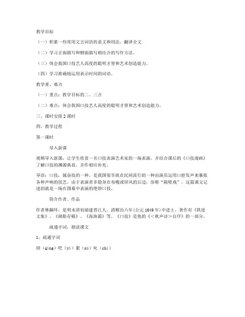 《口技》教案 (人教版七年级下册)
