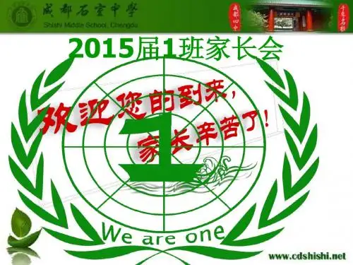 高2015下期半期家长会