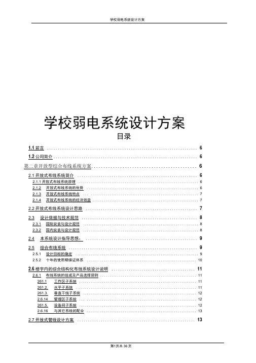 学校弱电系统设计方案