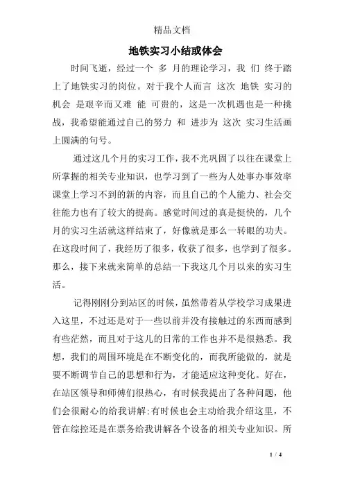 地铁实习小结或体会