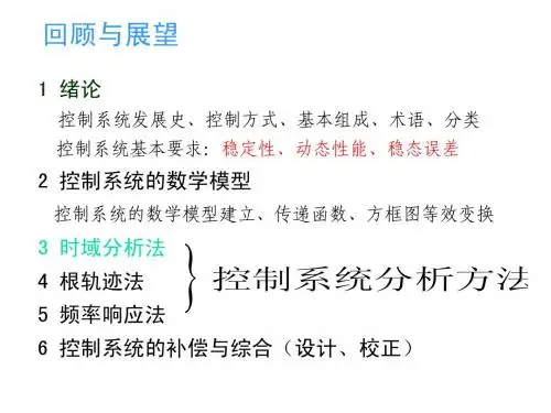 03第三章 时域分析1