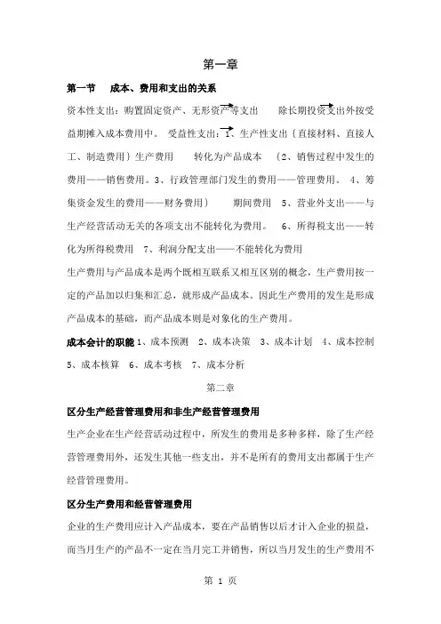 成本会计整理共8页word资料
