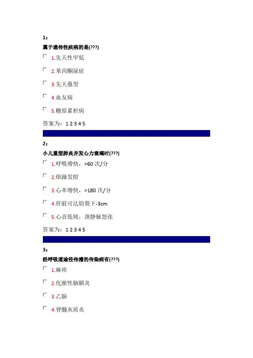 儿科护理多选题
