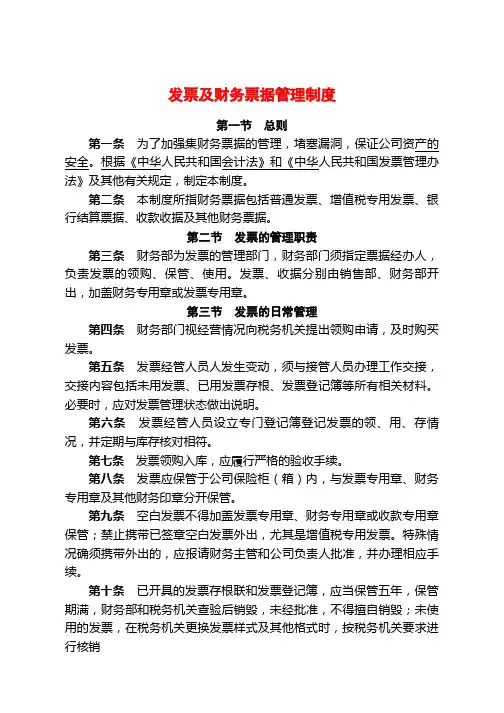发票及财务票据管理制度