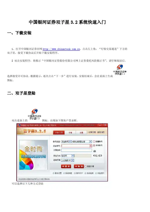 中国银河证券双子星3.2系统快速入门
