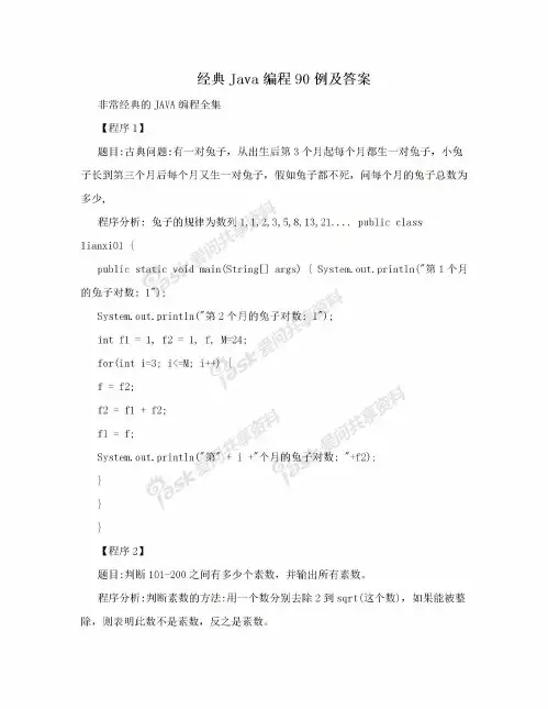 经典Java编程90例及解答