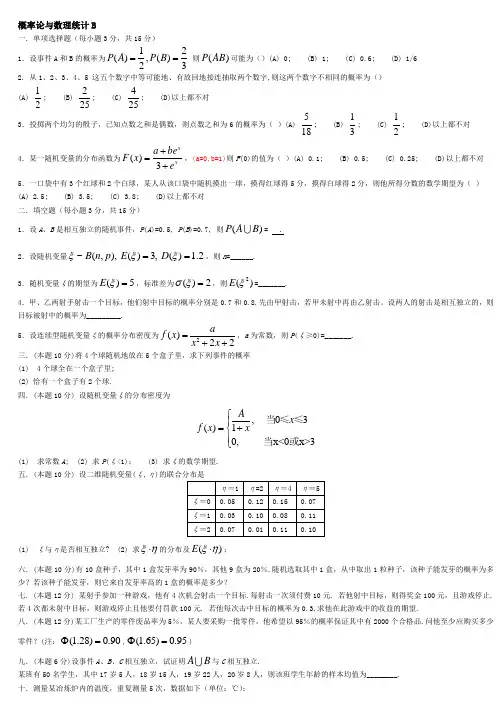 概率论与数理统计(二)试题及答案
