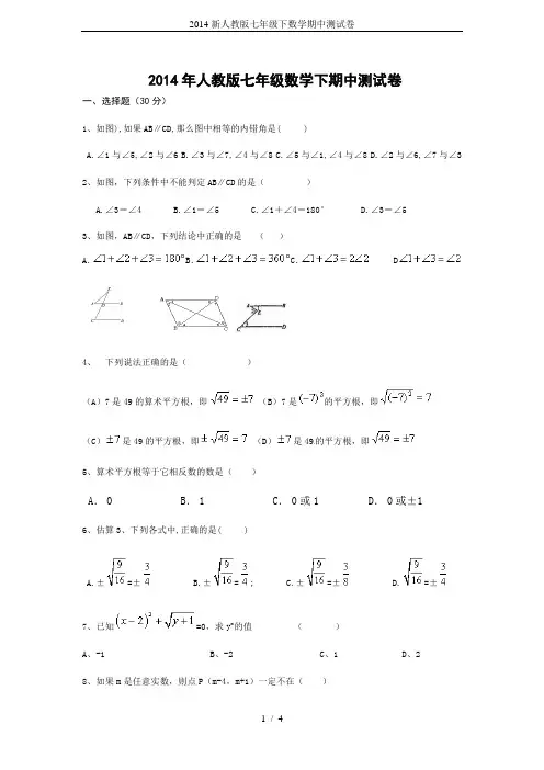 2014新人教版七年级下数学期中测试卷