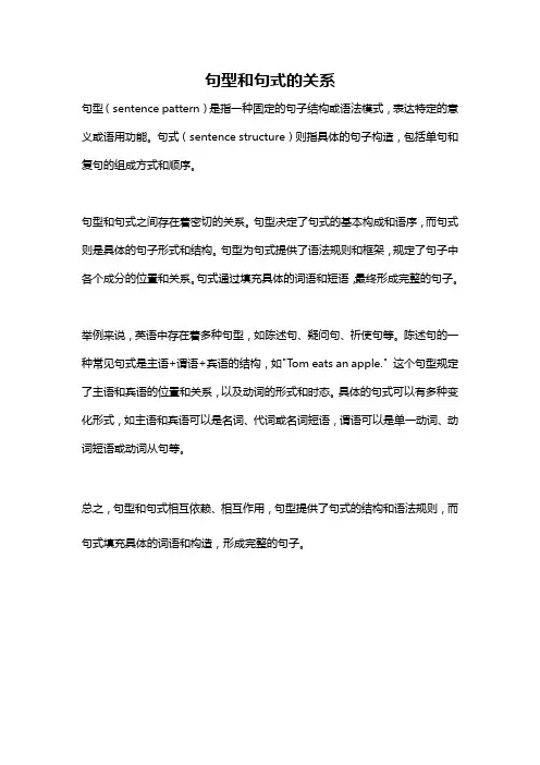 句型和句式的关系