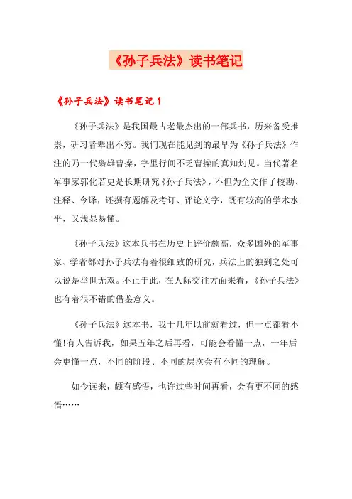 《孙子兵法》读书笔记