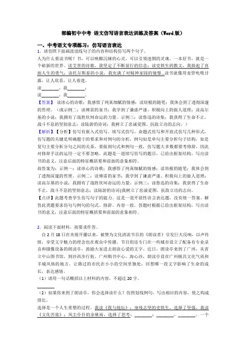 部编初中中考 语文仿写语言表达训练及答案(Word版)