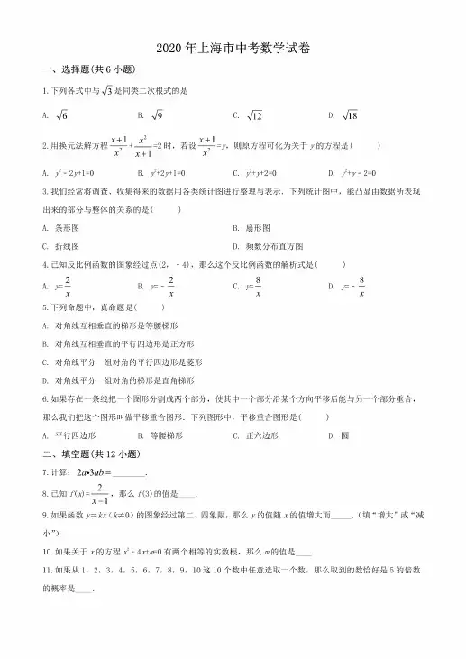 2020年上海市中招考试数学试卷及答案