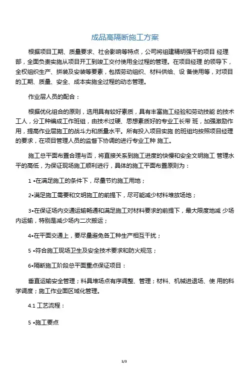 成品高隔断施工方案