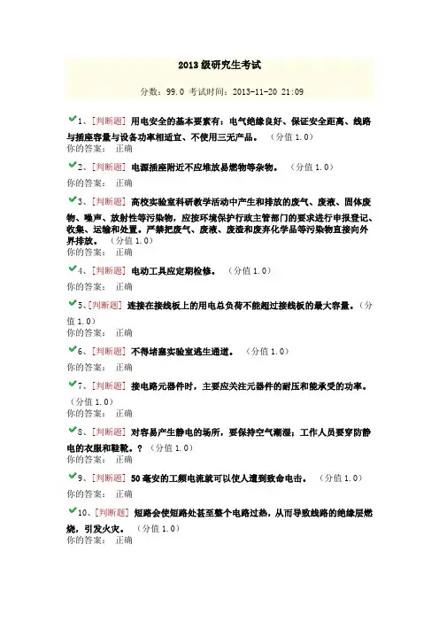 浙江工商大学实验室安全知识考试试题 (2)