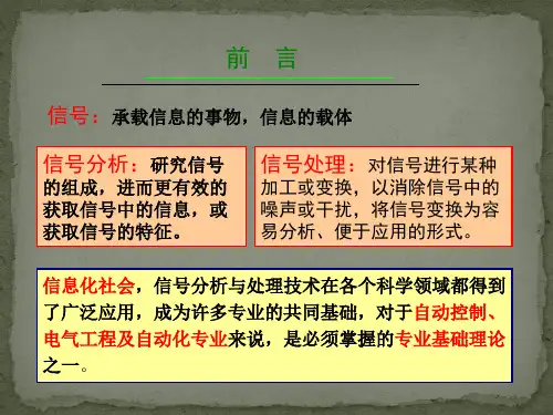 信号分析与处理-1