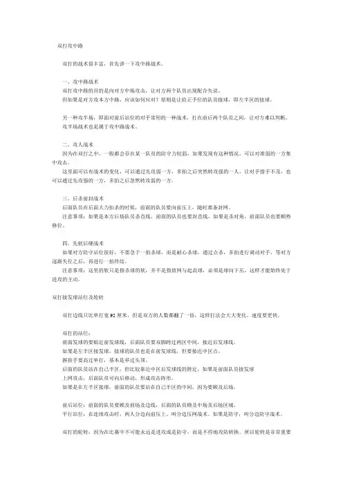 羽毛球双打技巧