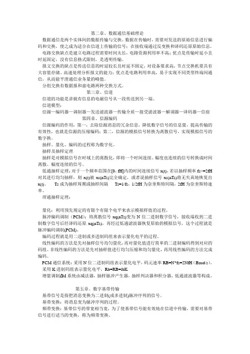 物联网通信技术