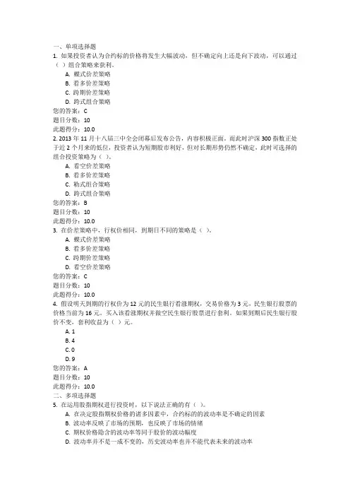 C14046股指期权基础交易策略