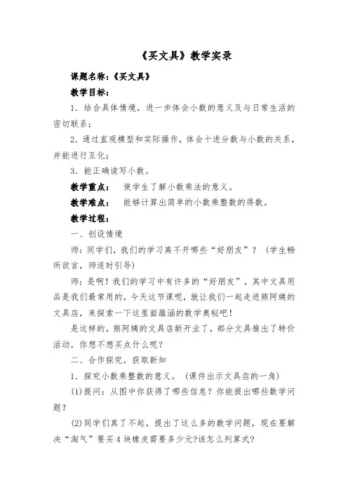 《买文具》教学实录