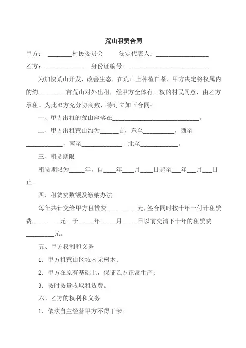 荒山租赁合同