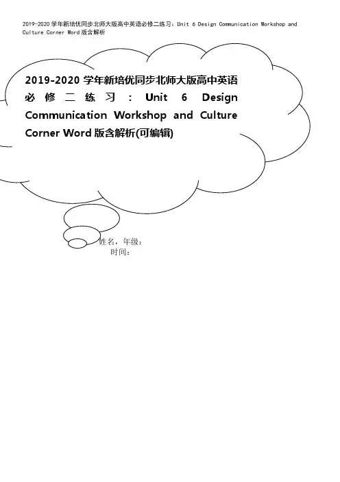 2019-2020学年新培优同步北师大版高中英语必修二练习：Unit 6 Design Commu