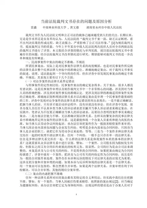 当前法院裁判文书存在的问题及原因分析
