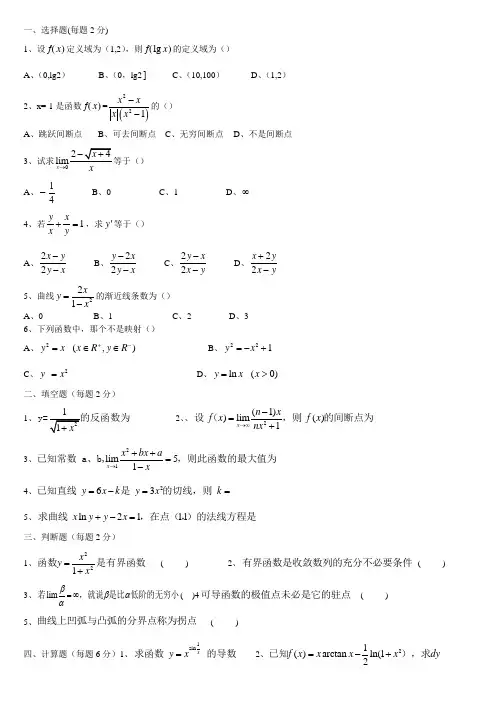 微积分试题及答案 2