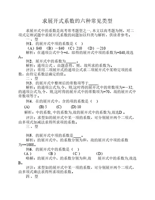 求展开式系数的六种常见类型