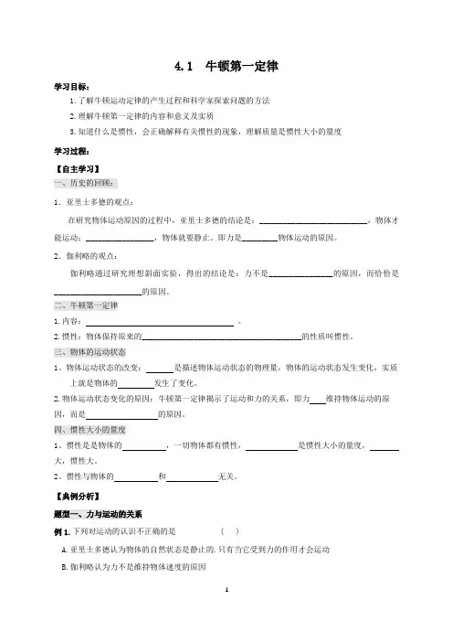 人教版(2019)高中物理必修第一册4.1牛顿第一定律学案