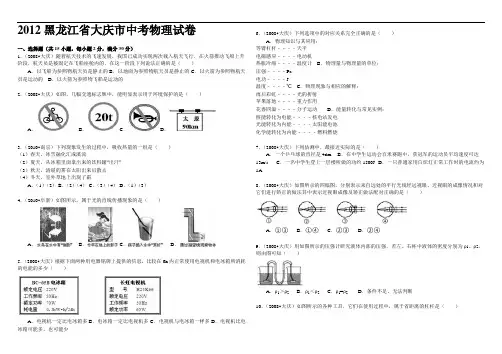 2008年黑龙江省大庆市中考物理试卷