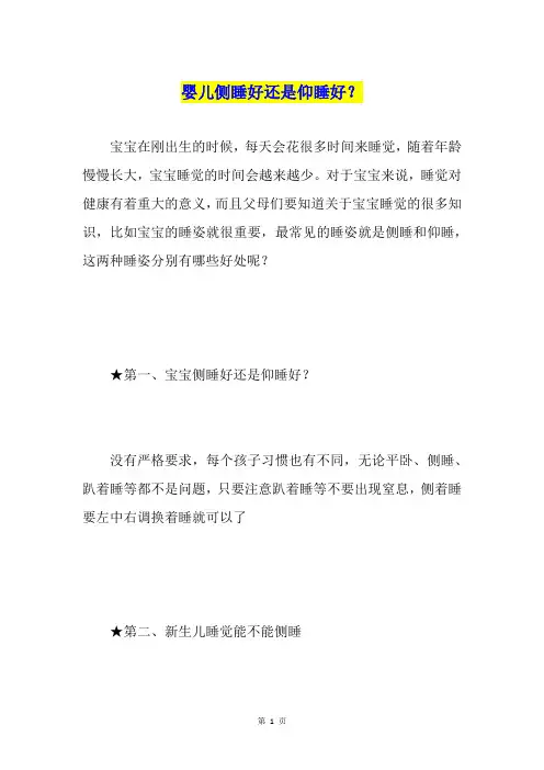 婴儿侧睡好还是仰睡好？