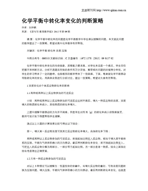 化学平衡中转化率变化的判断策略