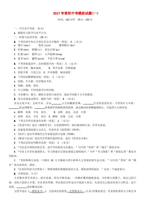 贵阳省贵阳市2017年中考语文模拟试题(一)