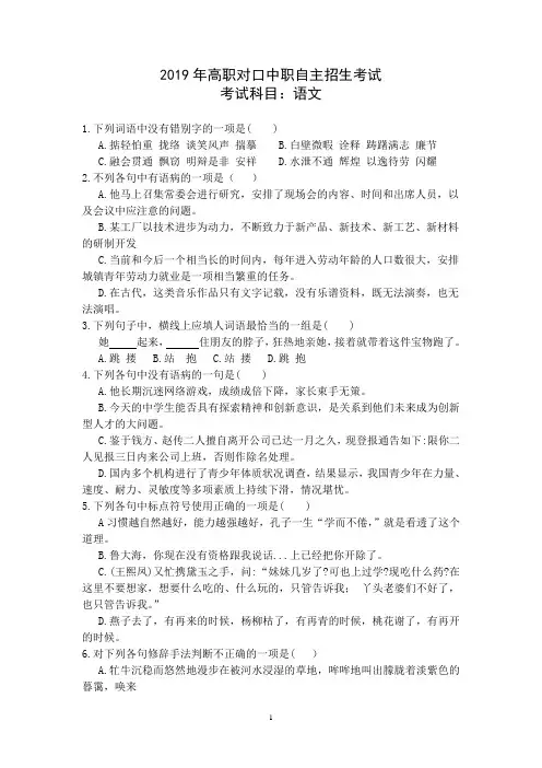 2019年高职对口中职自主招生考试(语文)