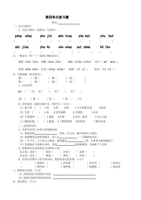 人教版五年级语文上册第四单元复习题