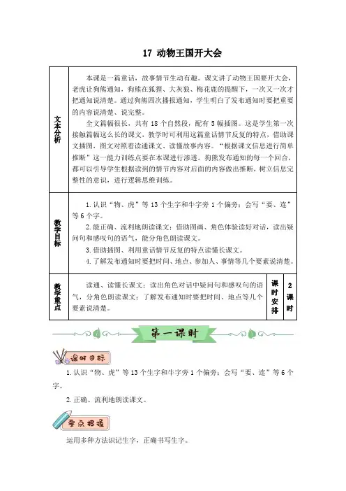 【部编版】一年级语文下册17 动物王国开大会(优质教案)