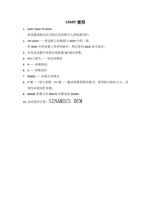 START使用