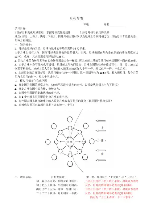 湘教版地理一轮复习：月相学案(含答案)