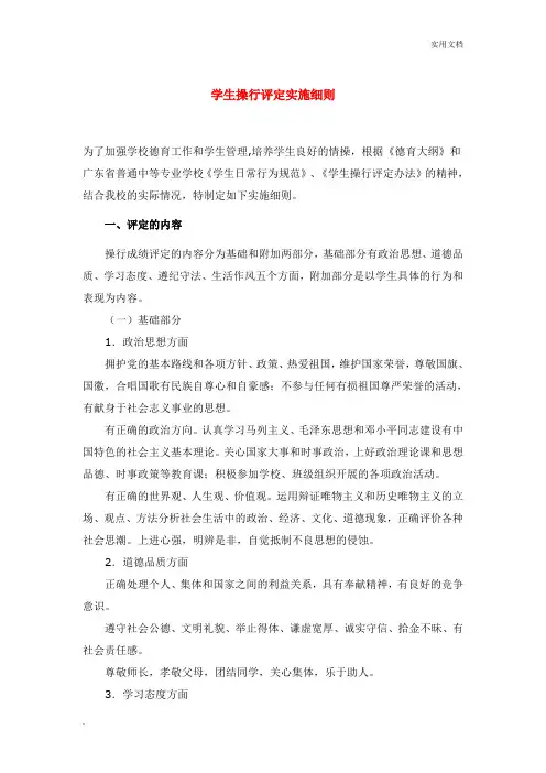 学生操行评定实施细则 2