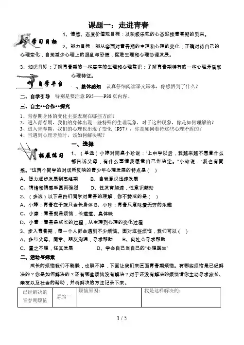 七级思想品德第二单元第四课学案走进青春