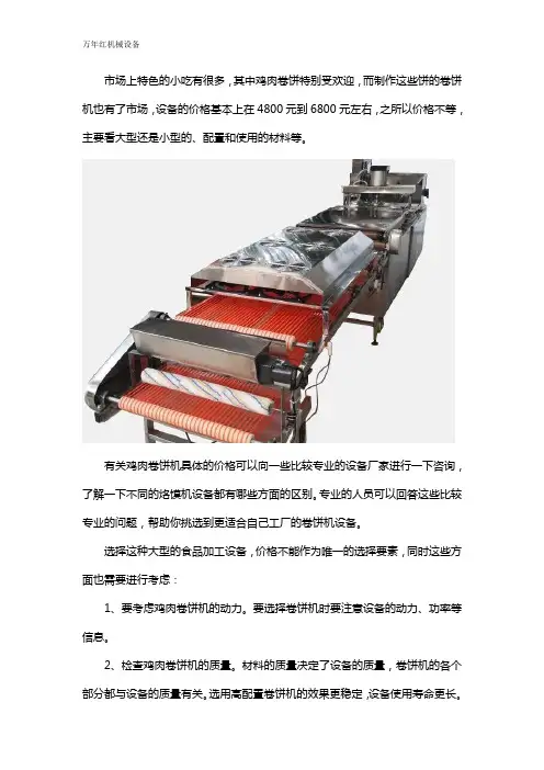 江苏新型鸡肉卷饼机多少钱