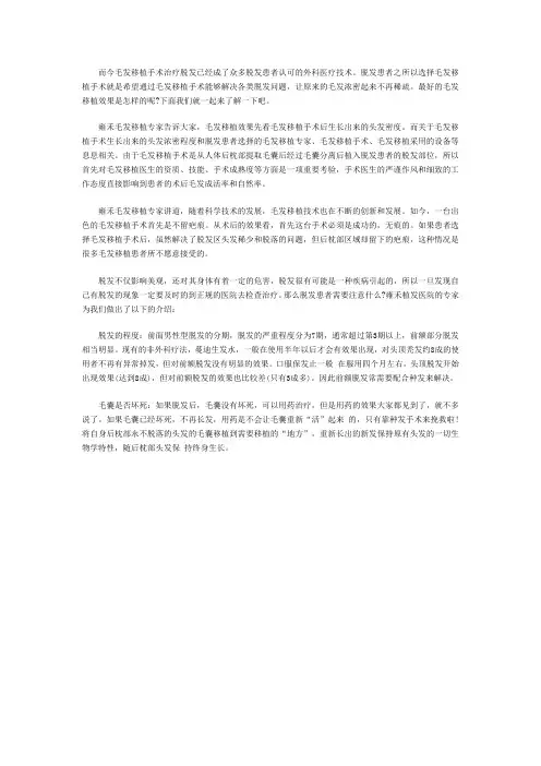 毛发移植效果及注意事项