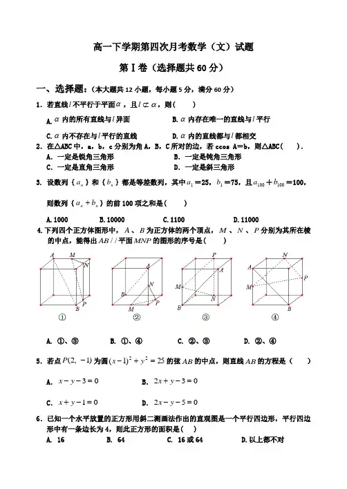 河北省邢台一中2013-2014学年高一下学期第四次月考数学(文)试题 Word版含答案