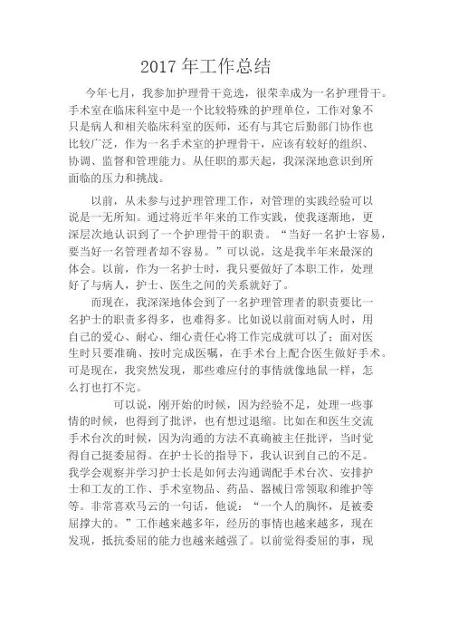 2017年手术室护士工作总结